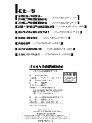 [ヌンポコジン (館いやし)] 抖M痴女快樂絕頂似神仙 [中国翻訳] [無修正] [DL版]_209
