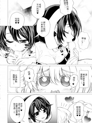 (紅楼夢16) [軟泉社 (軟水)] ももっと↑↑すい～とどり～む 熟 (東方Project) [中国翻訳]_18