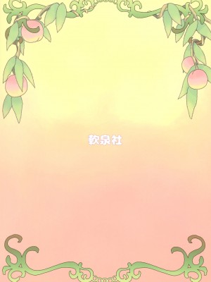 (紅楼夢16) [軟泉社 (軟水)] ももっと↑↑すい～とどり～む 熟 (東方Project) [中国翻訳]_43