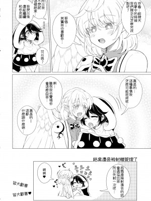 (紅楼夢16) [軟泉社 (軟水)] ももっと↑↑すい～とどり～む 熟 (東方Project) [中国翻訳]_40