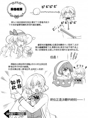 (紅楼夢16) [軟泉社 (軟水)] ももっと↑↑すい～とどり～む 熟 (東方Project) [中国翻訳]_03