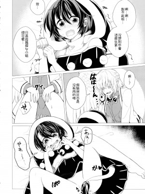 (紅楼夢16) [軟泉社 (軟水)] ももっと↑↑すい～とどり～む 熟 (東方Project) [中国翻訳]_10