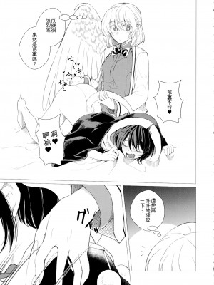 (紅楼夢16) [軟泉社 (軟水)] ももっと↑↑すい～とどり～む 熟 (東方Project) [中国翻訳]_09