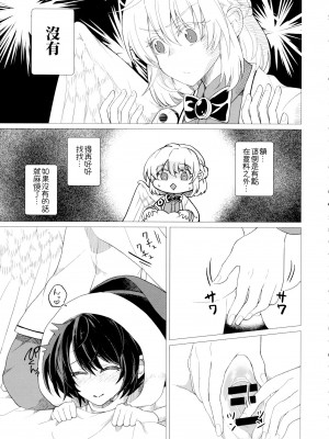 (紅楼夢16) [軟泉社 (軟水)] ももっと↑↑すい～とどり～む 熟 (東方Project) [中国翻訳]_07