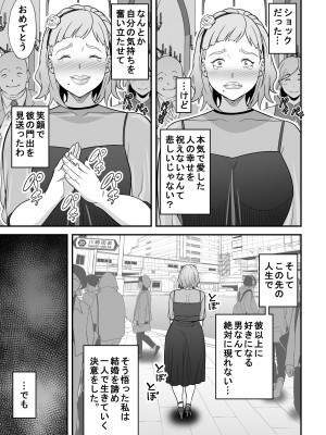 [裏飯屋 (抹茶ねじ)] 失恋マッチング_04