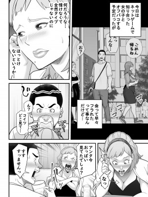 [裏飯屋 (抹茶ねじ)] 失恋マッチング_13