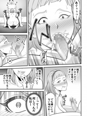 [裏飯屋 (抹茶ねじ)] 失恋マッチング_26