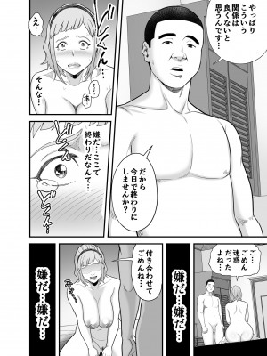 [裏飯屋 (抹茶ねじ)] 失恋マッチング_63