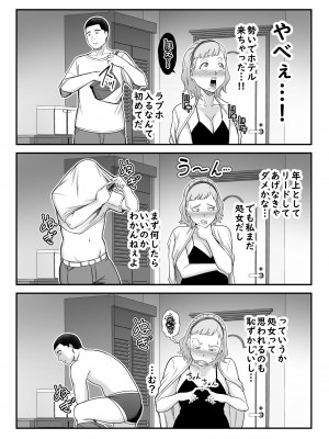 [裏飯屋 (抹茶ねじ)] 失恋マッチング_15