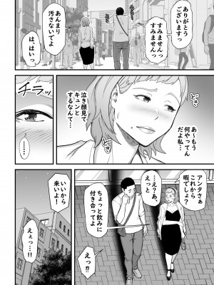 [裏飯屋 (抹茶ねじ)] 失恋マッチング_11