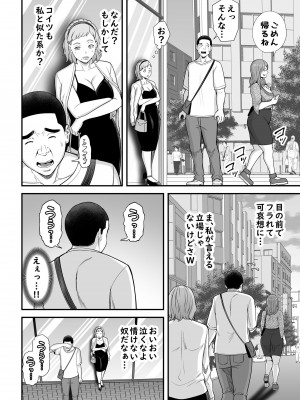 [裏飯屋 (抹茶ねじ)] 失恋マッチング_09