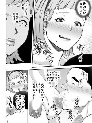 [裏飯屋 (抹茶ねじ)] 失恋マッチング_21