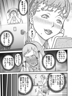 [裏飯屋 (抹茶ねじ)] 失恋マッチング_44