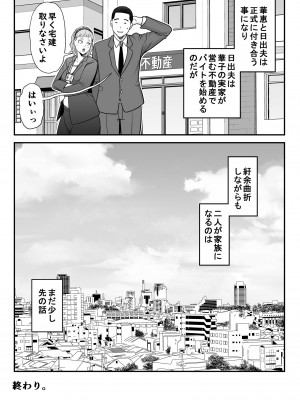 [裏飯屋 (抹茶ねじ)] 失恋マッチング_68