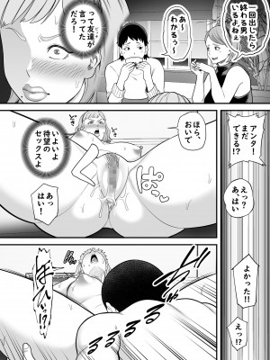 [裏飯屋 (抹茶ねじ)] 失恋マッチング_27