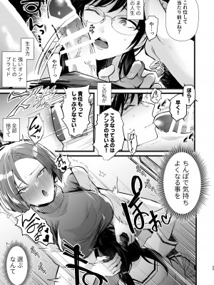 [FZ： (藤咲ふじこ)] 例えふたなり病に罹ったとしてもクソオス共と私は違う！！[DL版]_25