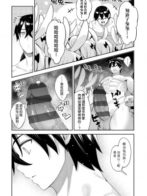 [あきのそら] 異世界来たのでスケベスキルで全力謳歌しようと思う 2 + デジタル特装版｜既然來到異世界就用好色技能盡其所能的謳歌人生2 特裝版 [中国翻訳] [DL版]_164