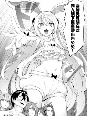 [あきのそら] 異世界来たのでスケベスキルで全力謳歌しようと思う 2 + デジタル特装版｜既然來到異世界就用好色技能盡其所能的謳歌人生2 特裝版 [中国翻訳] [DL版]_141