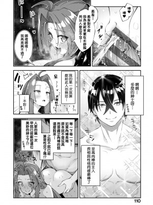 [あきのそら] 異世界来たのでスケベスキルで全力謳歌しようと思う 2 + デジタル特装版｜既然來到異世界就用好色技能盡其所能的謳歌人生2 特裝版 [中国翻訳] [DL版]_115