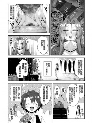 [あきのそら] 異世界来たのでスケベスキルで全力謳歌しようと思う 2 + デジタル特装版｜既然來到異世界就用好色技能盡其所能的謳歌人生2 特裝版 [中国翻訳] [DL版]_101