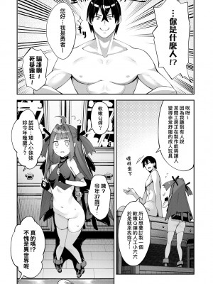 [あきのそら] 異世界来たのでスケベスキルで全力謳歌しようと思う 2 + デジタル特装版｜既然來到異世界就用好色技能盡其所能的謳歌人生2 特裝版 [中国翻訳] [DL版]_060