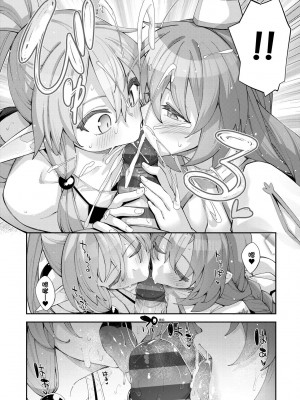 [あきのそら] 異世界来たのでスケベスキルで全力謳歌しようと思う 2 + デジタル特装版｜既然來到異世界就用好色技能盡其所能的謳歌人生2 特裝版 [中国翻訳] [DL版]_127