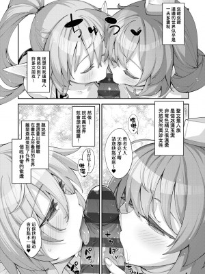 [あきのそら] 異世界来たのでスケベスキルで全力謳歌しようと思う 2 + デジタル特装版｜既然來到異世界就用好色技能盡其所能的謳歌人生2 特裝版 [中国翻訳] [DL版]_125