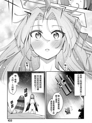 [あきのそら] 異世界来たのでスケベスキルで全力謳歌しようと思う 2 + デジタル特装版｜既然來到異世界就用好色技能盡其所能的謳歌人生2 特裝版 [中国翻訳] [DL版]_108