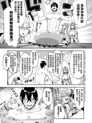 [あきのそら] 異世界来たのでスケベスキルで全力謳歌しようと思う 2 + デジタル特装版｜既然來到異世界就用好色技能盡其所能的謳歌人生2 特裝版 [中国翻訳] [DL版]_056