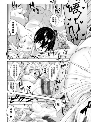 [あきのそら] 異世界来たのでスケベスキルで全力謳歌しようと思う 2 + デジタル特装版｜既然來到異世界就用好色技能盡其所能的謳歌人生2 特裝版 [中国翻訳] [DL版]_034