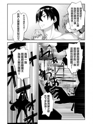 [あきのそら] 異世界来たのでスケベスキルで全力謳歌しようと思う 2 + デジタル特装版｜既然來到異世界就用好色技能盡其所能的謳歌人生2 特裝版 [中国翻訳] [DL版]_140