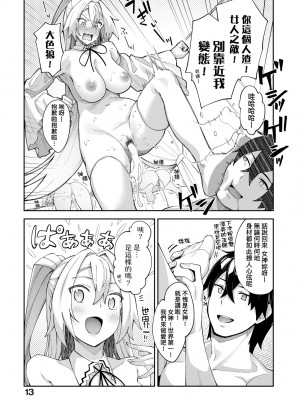 [あきのそら] 異世界来たのでスケベスキルで全力謳歌しようと思う 2 + デジタル特装版｜既然來到異世界就用好色技能盡其所能的謳歌人生2 特裝版 [中国翻訳] [DL版]_018