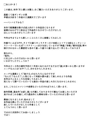 [三浦鋼大] 月と鋼と太陽と_78