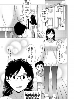 [Red boro] 地味顔お姉ちゃん頑張るっ！〜初めての勃起に驚いてギャン泣きする弟のお世話は大変っ！〜_05