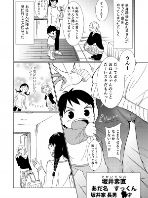 [Red boro] 地味顔お姉ちゃん頑張るっ！〜初めての勃起に驚いてギャン泣きする弟のお世話は大変っ！〜_06