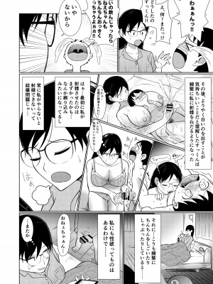 [Red boro] 地味顔お姉ちゃん頑張るっ！〜初めての勃起に驚いてギャン泣きする弟のお世話は大変っ！〜_26