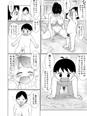 [Red boro] 地味顔お姉ちゃん頑張るっ！〜初めての勃起に驚いてギャン泣きする弟のお世話は大変っ！〜_20