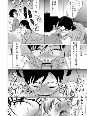 [Red boro] 地味顔お姉ちゃん頑張るっ！〜初めての勃起に驚いてギャン泣きする弟のお世話は大変っ！〜_24