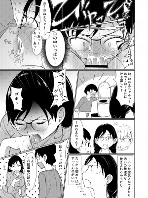 [Red boro] 地味顔お姉ちゃん頑張るっ！〜初めての勃起に驚いてギャン泣きする弟のお世話は大変っ！〜_25