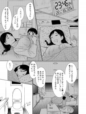 [Red boro] 地味顔お姉ちゃん頑張るっ！〜初めての勃起に驚いてギャン泣きする弟のお世話は大変っ！〜_21