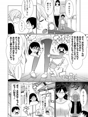 [Red boro] 地味顔お姉ちゃん頑張るっ！〜初めての勃起に驚いてギャン泣きする弟のお世話は大変っ！〜_46