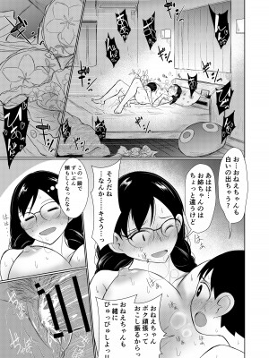 [Red boro] 地味顔お姉ちゃん頑張るっ！〜初めての勃起に驚いてギャン泣きする弟のお世話は大変っ！〜_41