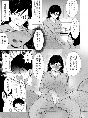 [Red boro] 地味顔お姉ちゃん頑張るっ！〜初めての勃起に驚いてギャン泣きする弟のお世話は大変っ！〜_27