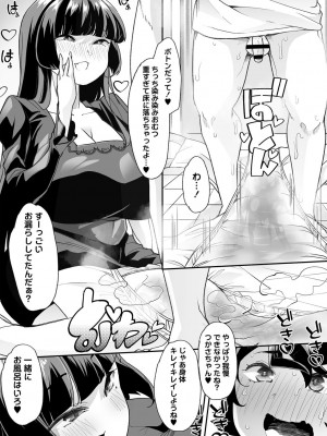 [蜜姫モカ] おとなバブちゃんの育てなおし性書 + デジタル特装版特典 [DL版]_059