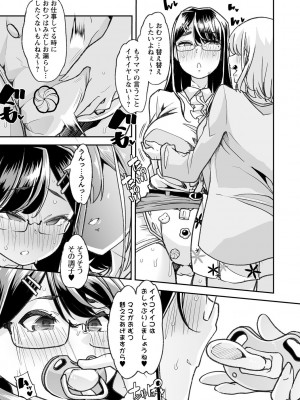 [蜜姫モカ] おとなバブちゃんの育てなおし性書 + デジタル特装版特典 [DL版]_197