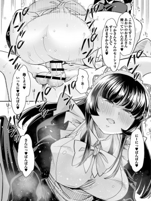 [蜜姫モカ] おとなバブちゃんの育てなおし性書 + デジタル特装版特典 [DL版]_037