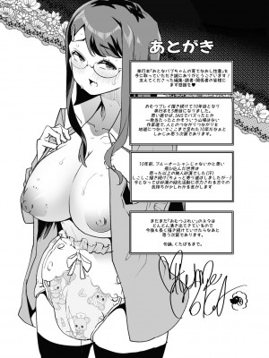 [蜜姫モカ] おとなバブちゃんの育てなおし性書 + デジタル特装版特典 [DL版]_214