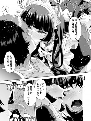 [蜜姫モカ] おとなバブちゃんの育てなおし性書 + デジタル特装版特典 [DL版]_141