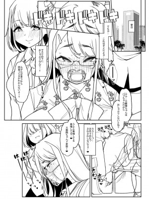 [蜜姫モカ] おとなバブちゃんの育てなおし性書 + デジタル特装版特典 [DL版]_247