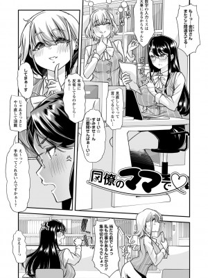 [蜜姫モカ] おとなバブちゃんの育てなおし性書 + デジタル特装版特典 [DL版]_149